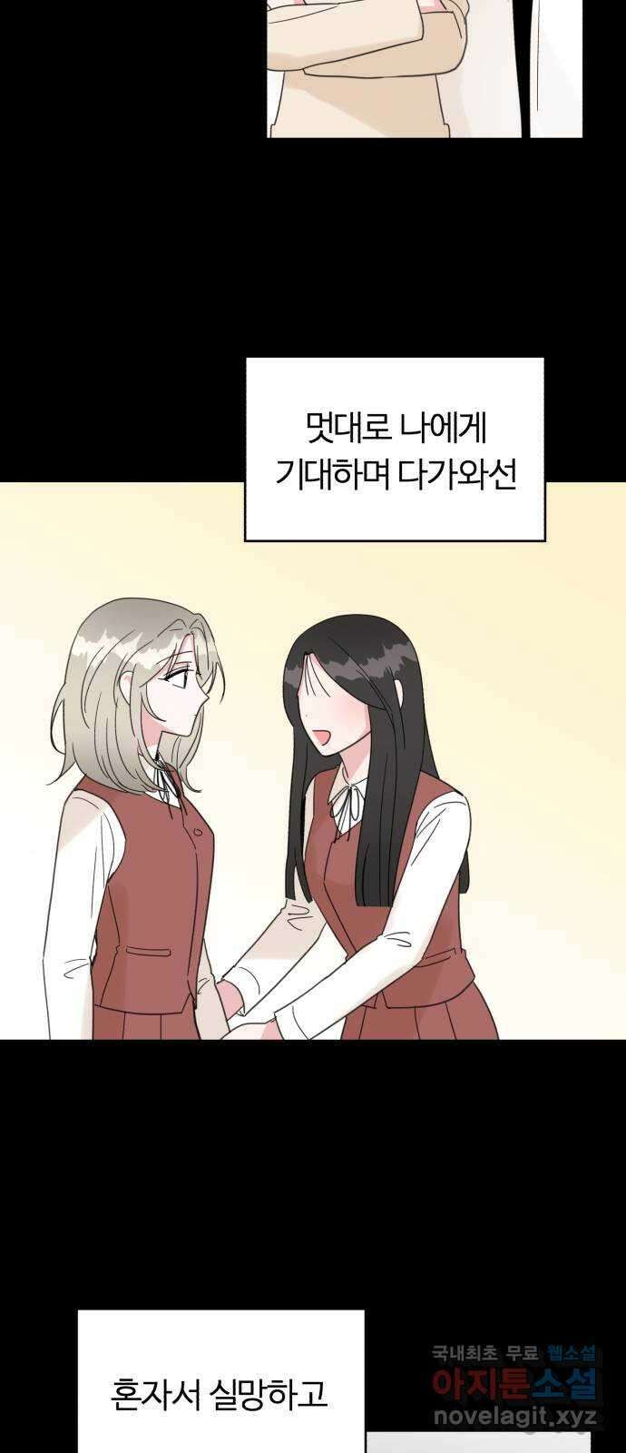 우리 무슨 사이야? 51화 3