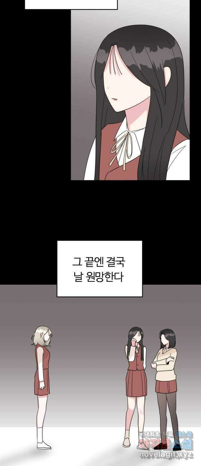 우리 무슨 사이야? 51화 4