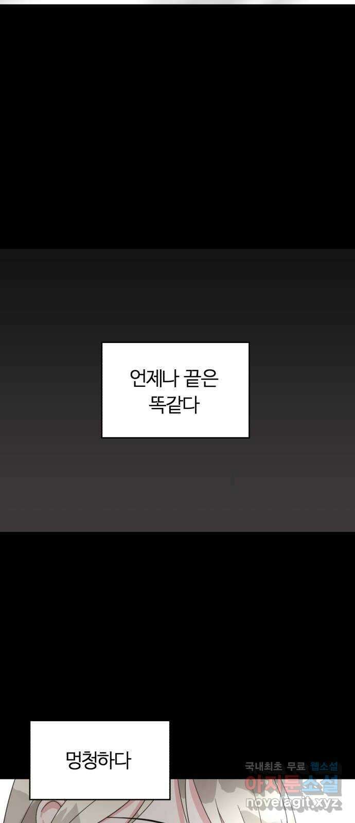 우리 무슨 사이야? 51화 5