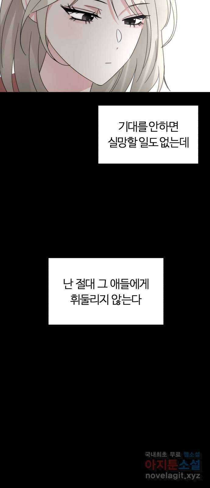 우리 무슨 사이야? 51화 6