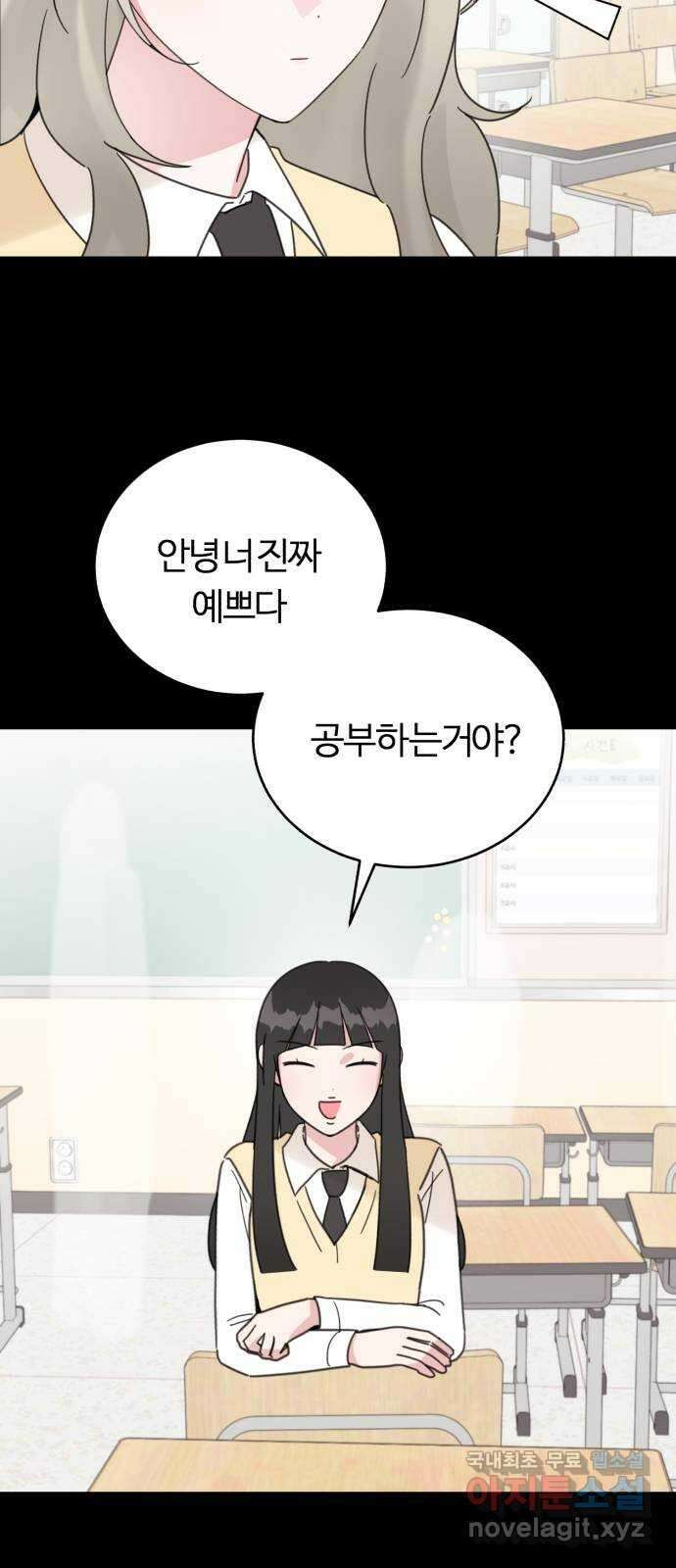 우리 무슨 사이야? 51화 10