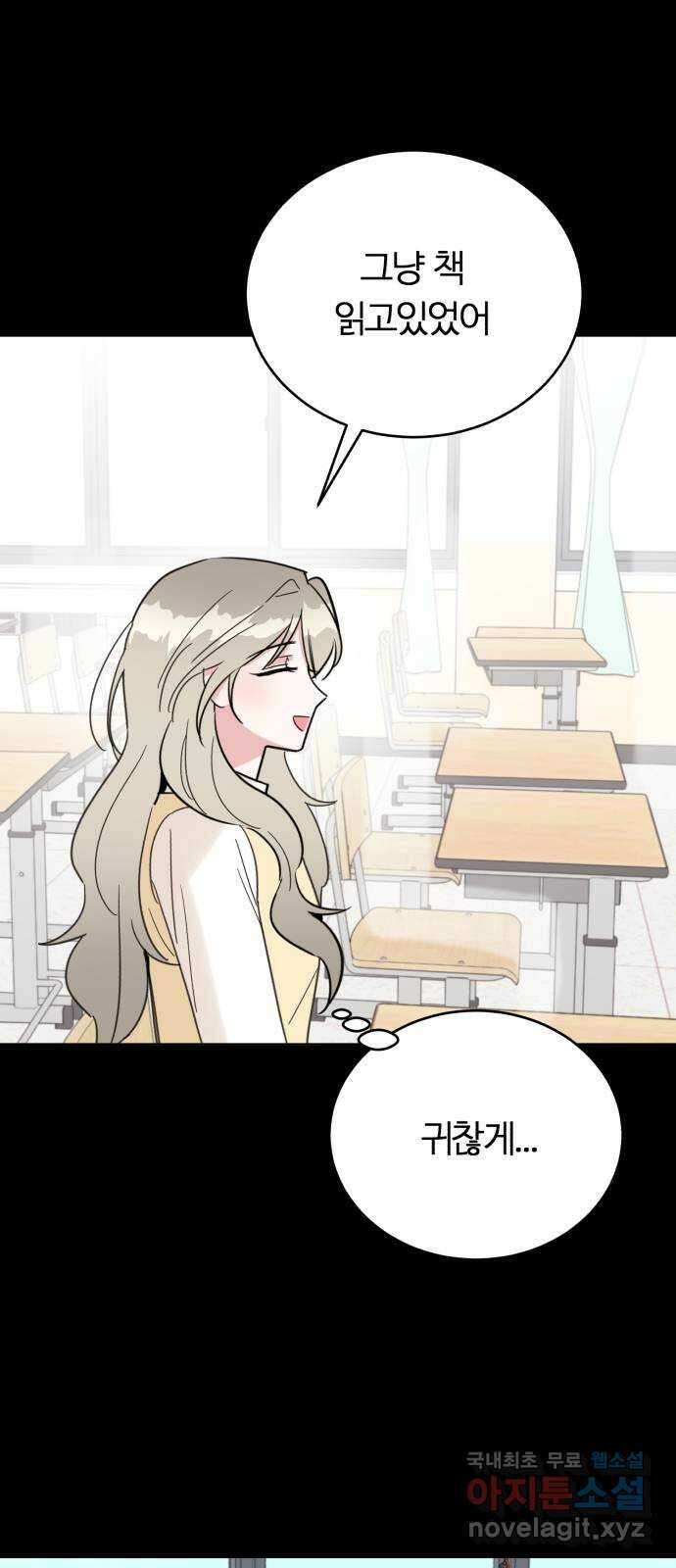 우리 무슨 사이야? 51화 11