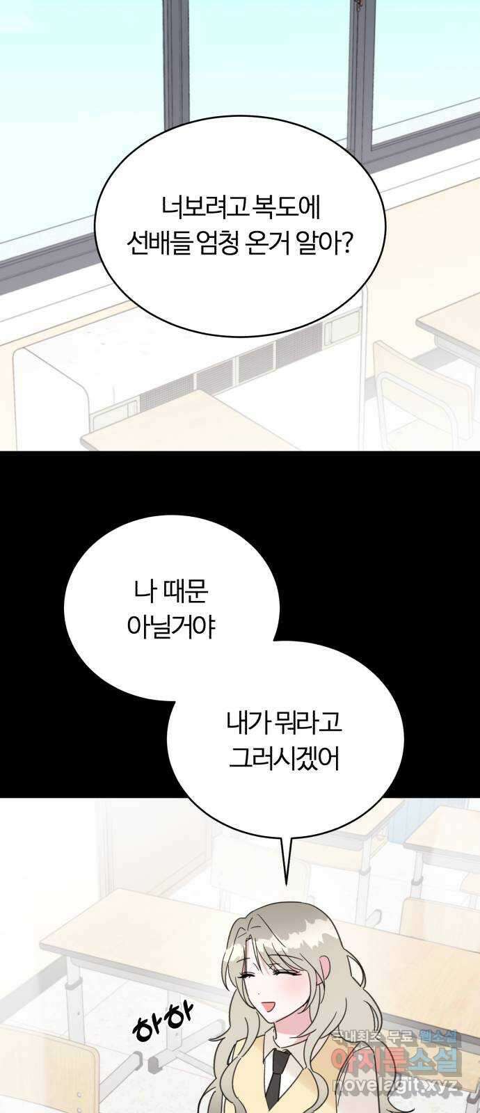 우리 무슨 사이야? 51화 12