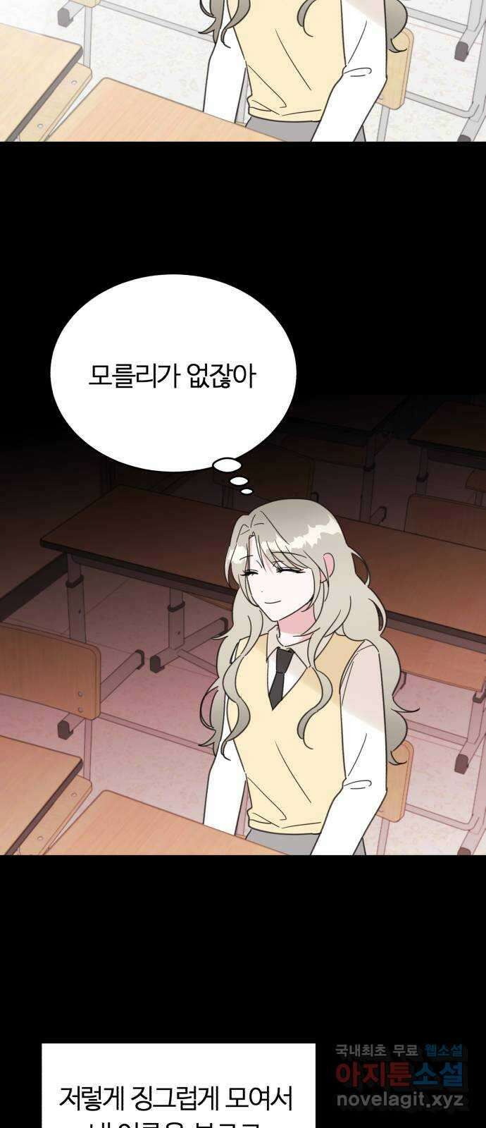 우리 무슨 사이야? 51화 13