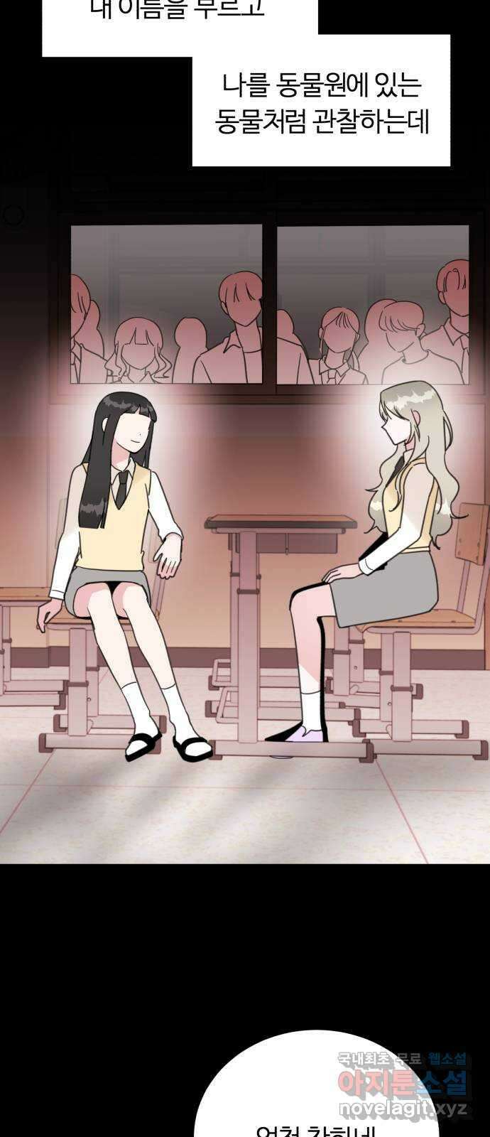 우리 무슨 사이야? 51화 14