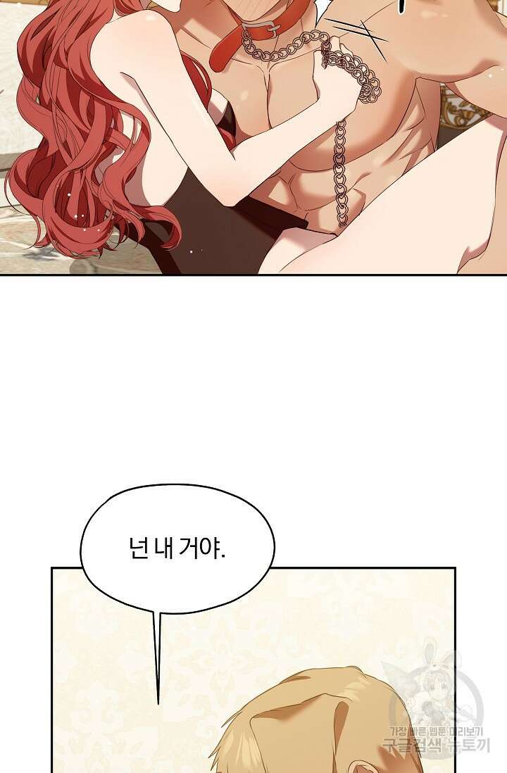 19금 로판에 친구와 빙의될 확률 24화 8