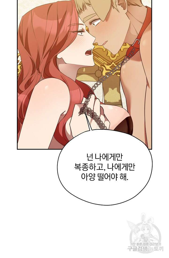 19금 로판에 친구와 빙의될 확률 24화 9
