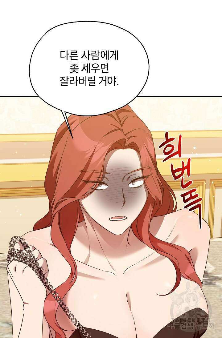 19금 로판에 친구와 빙의될 확률 24화 10