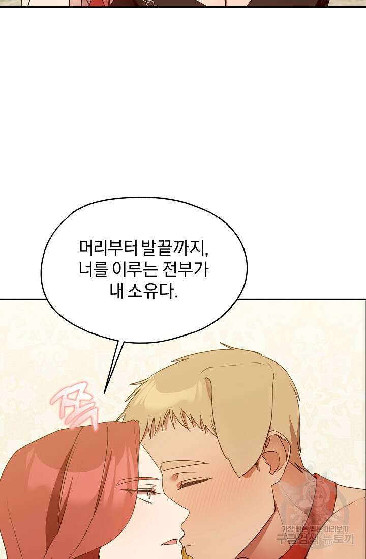 19금 로판에 친구와 빙의될 확률 24화 11