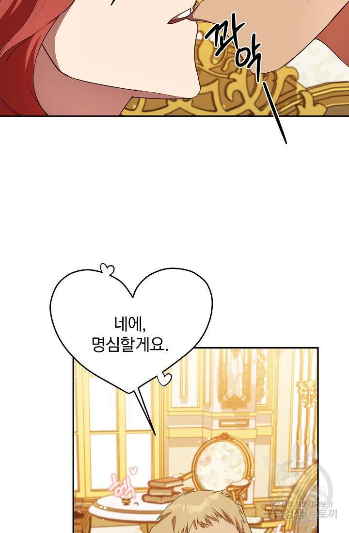 19금 로판에 친구와 빙의될 확률 24화 13