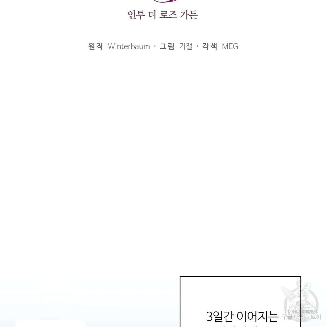 인투 더 로즈 가든 (Into the Rose Garden) 30화 2