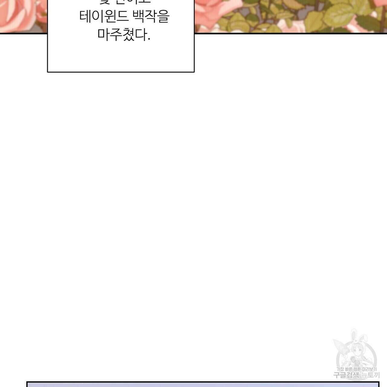 인투 더 로즈 가든 (Into the Rose Garden) 30화 5