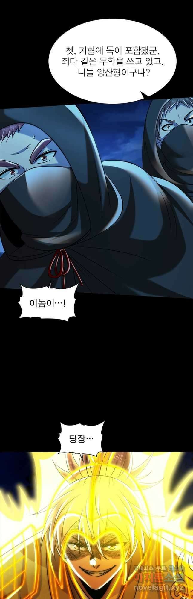 소르골 전기:천년전쟁 272화 7