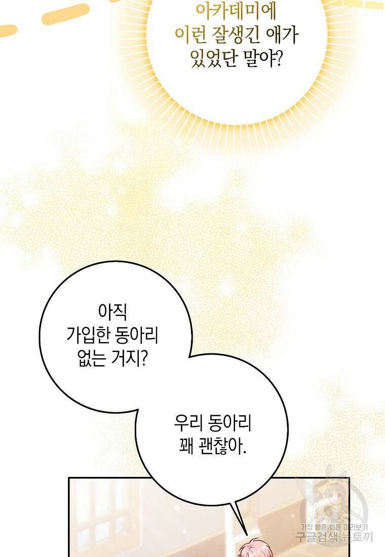 친구끼리 이러는 거 아니야 2화 4