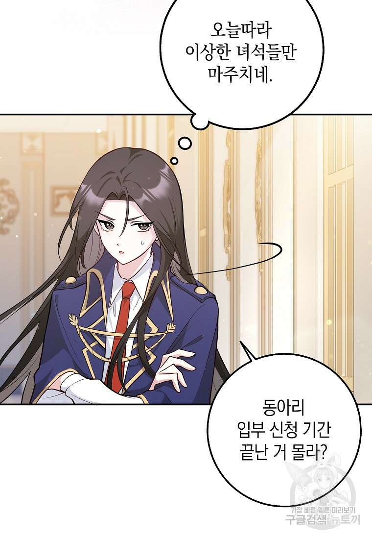 친구끼리 이러는 거 아니야 2화 6