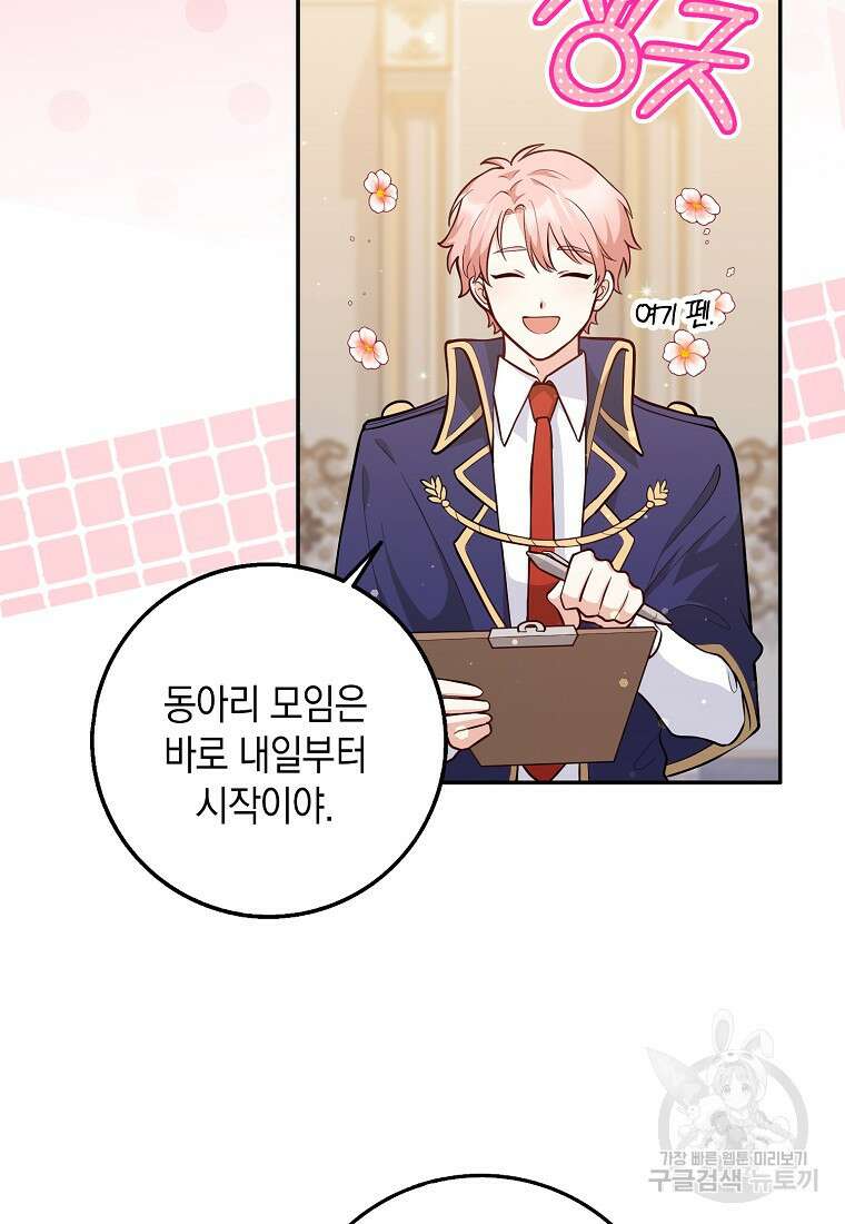 친구끼리 이러는 거 아니야 2화 8