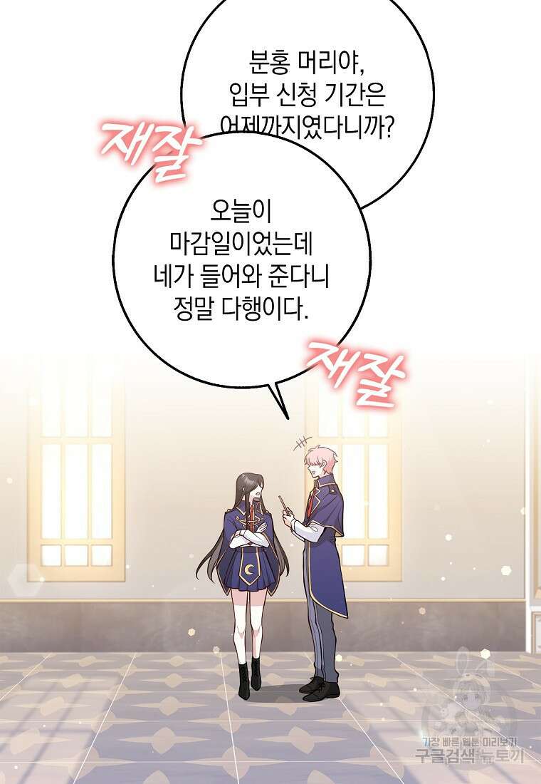 친구끼리 이러는 거 아니야 2화 9