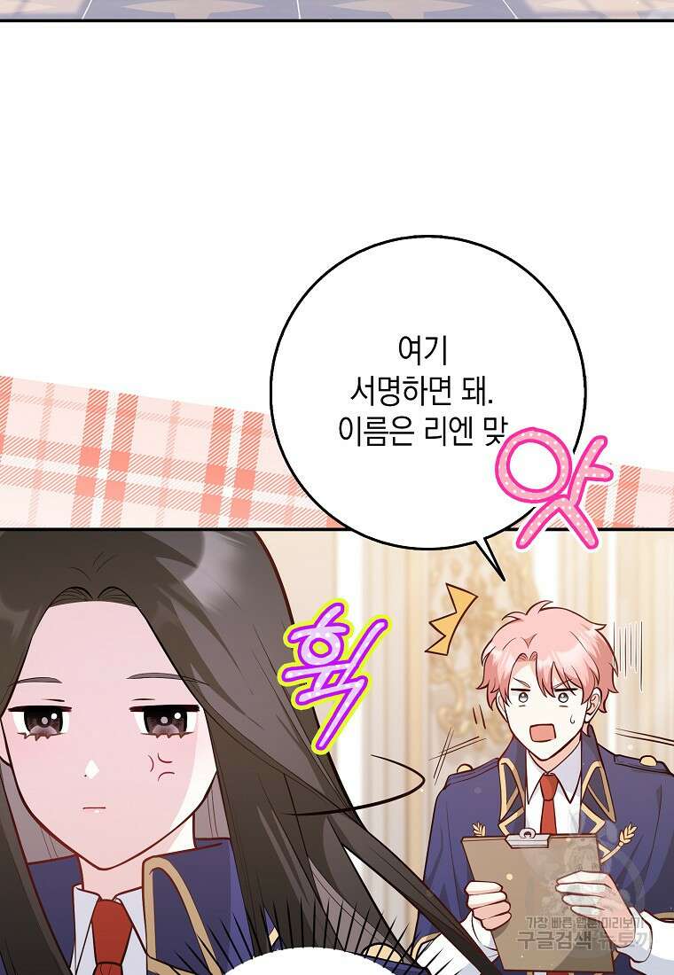 친구끼리 이러는 거 아니야 2화 10