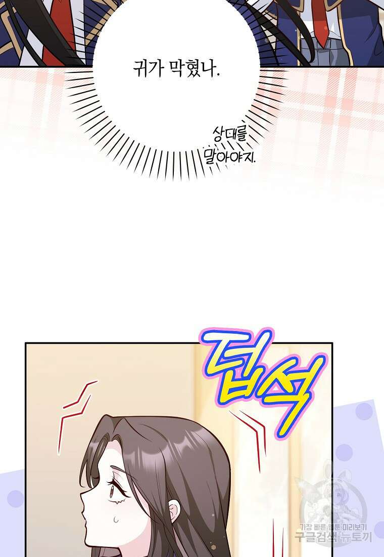 친구끼리 이러는 거 아니야 2화 11