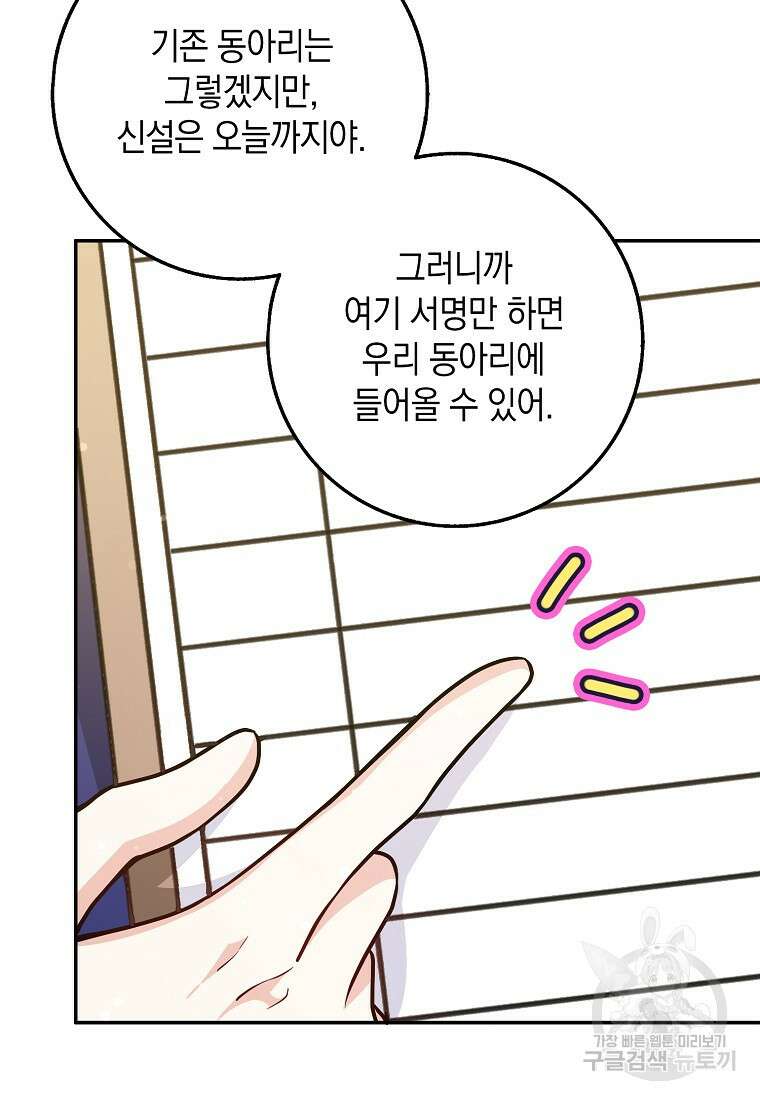 친구끼리 이러는 거 아니야 2화 16