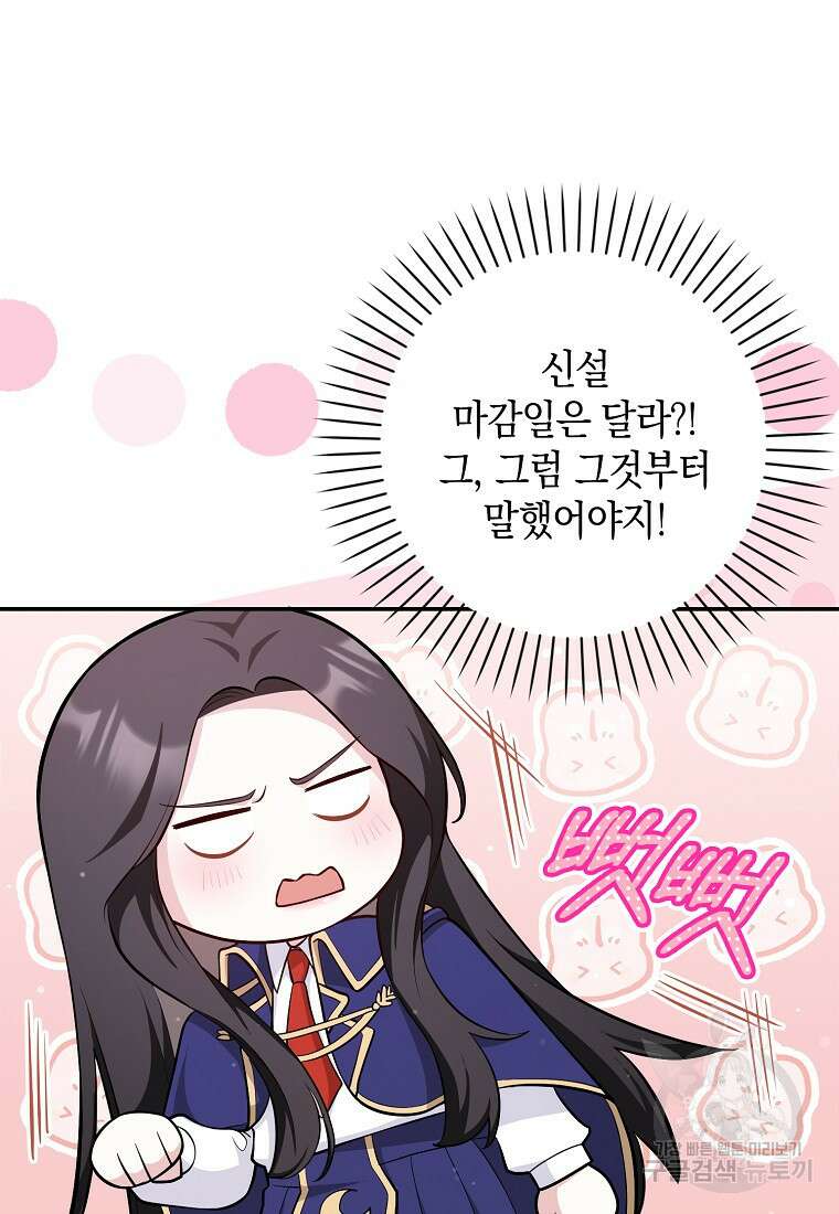 친구끼리 이러는 거 아니야 2화 17