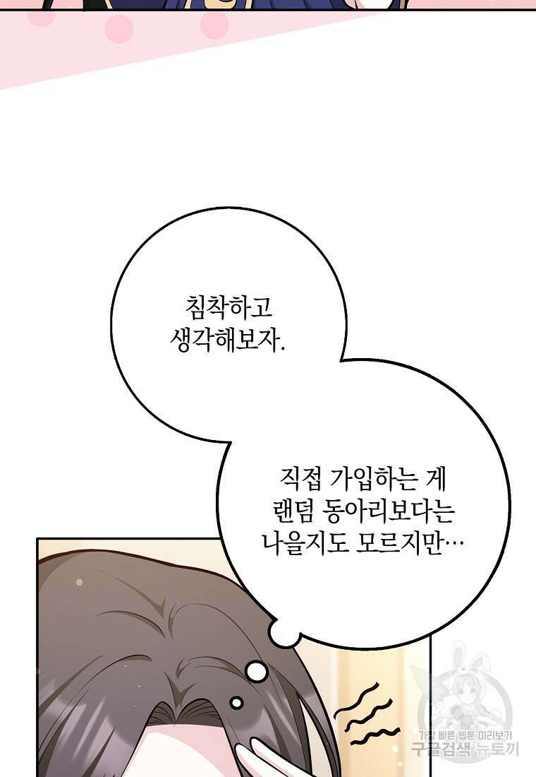 친구끼리 이러는 거 아니야 2화 18