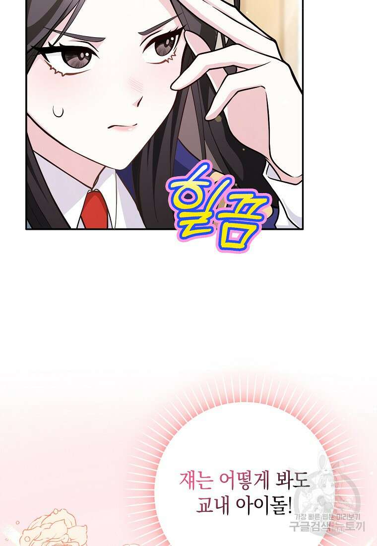 친구끼리 이러는 거 아니야 2화 19