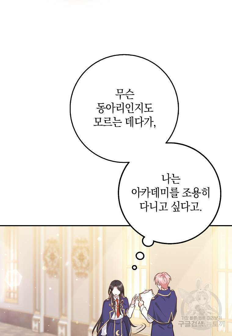 친구끼리 이러는 거 아니야 2화 22