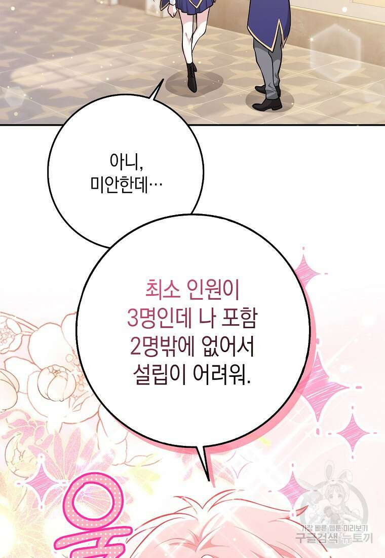 친구끼리 이러는 거 아니야 2화 23