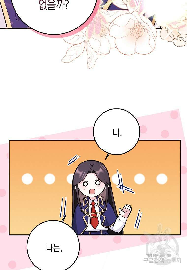 친구끼리 이러는 거 아니야 2화 25