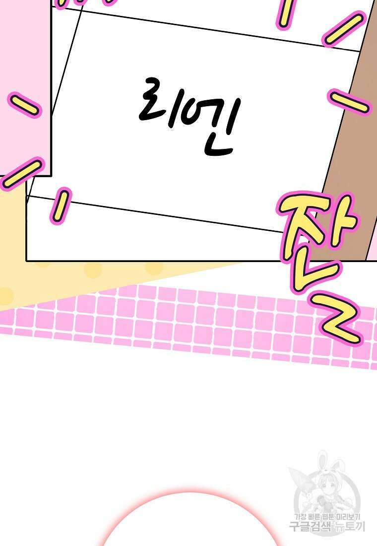 친구끼리 이러는 거 아니야 2화 28