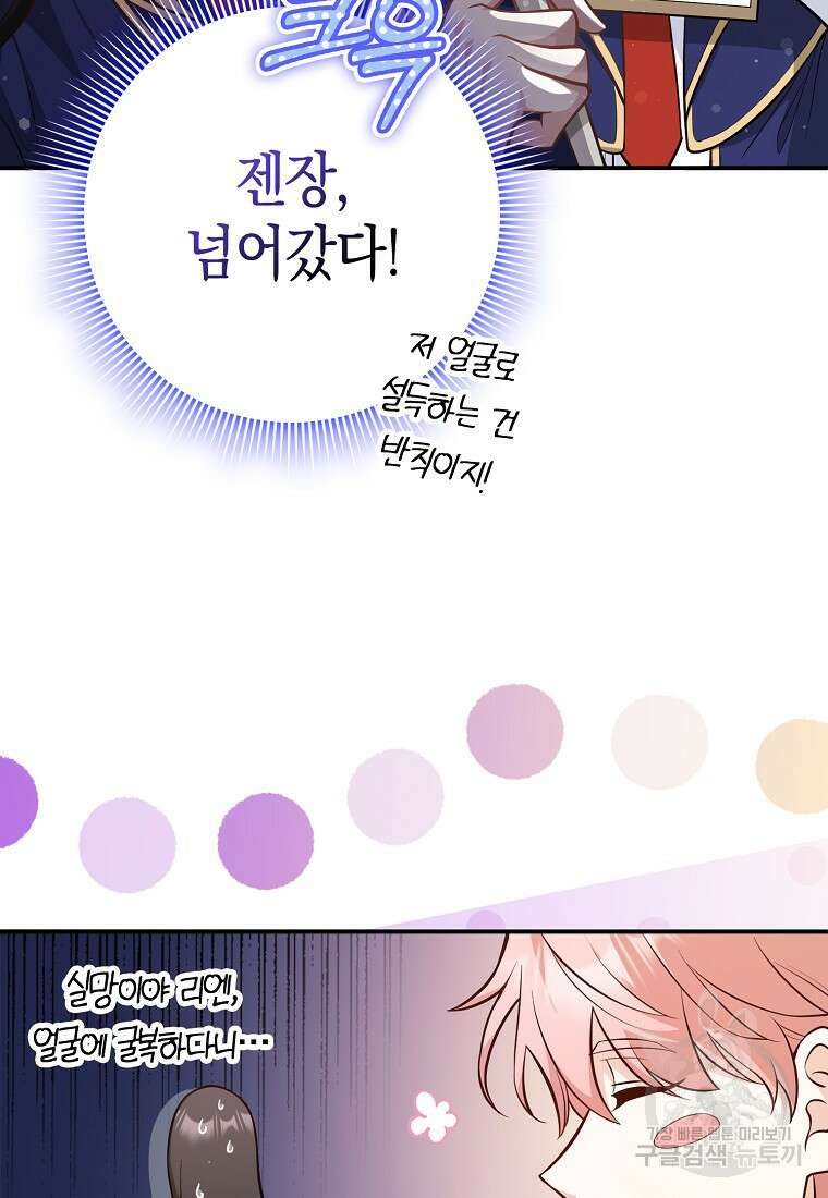친구끼리 이러는 거 아니야 2화 30