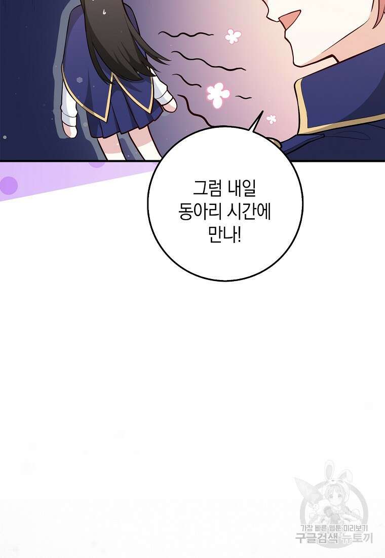 친구끼리 이러는 거 아니야 2화 31