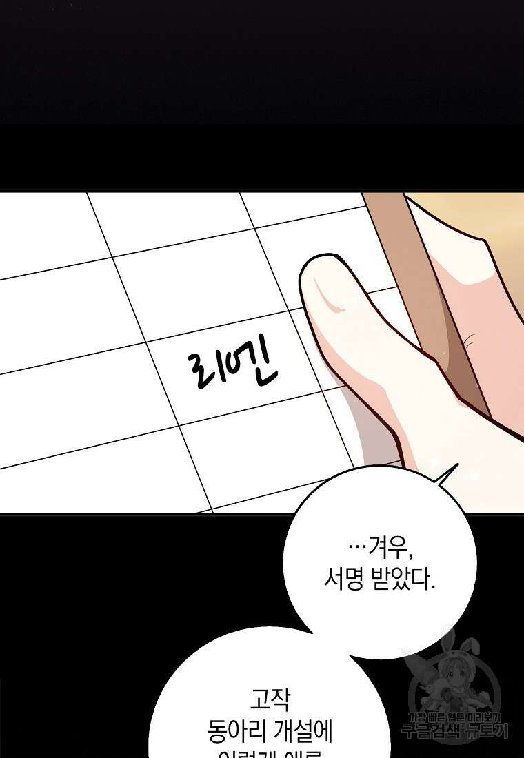 친구끼리 이러는 거 아니야 2화 33