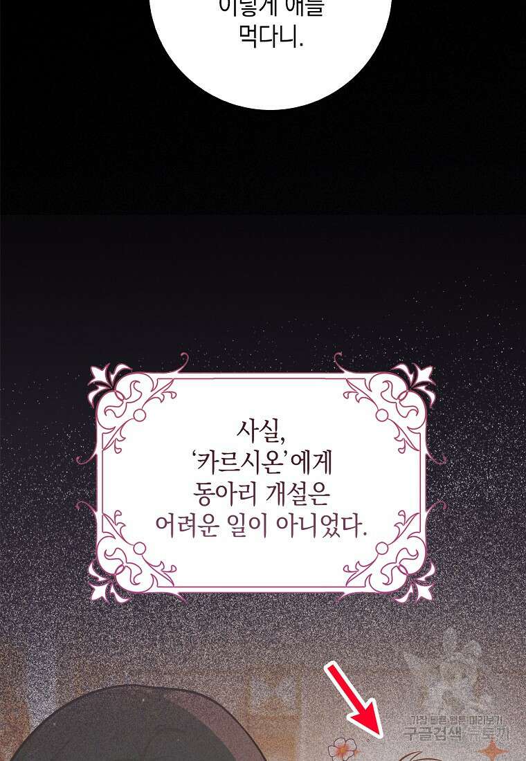 친구끼리 이러는 거 아니야 2화 34