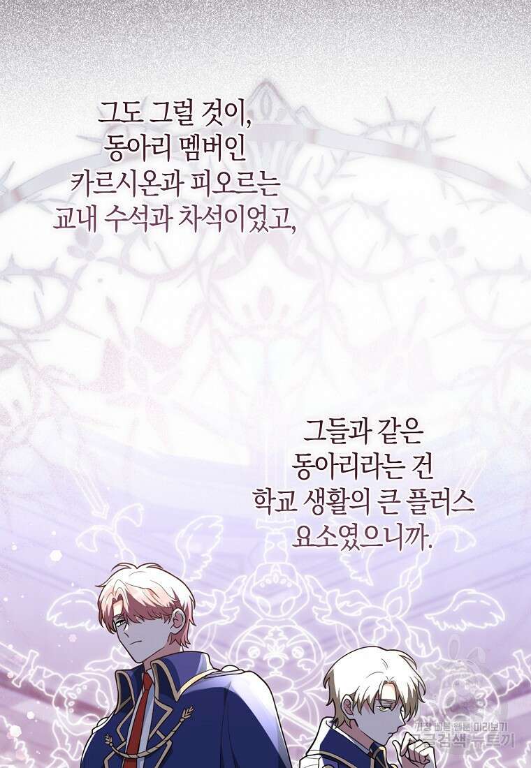 친구끼리 이러는 거 아니야 2화 39