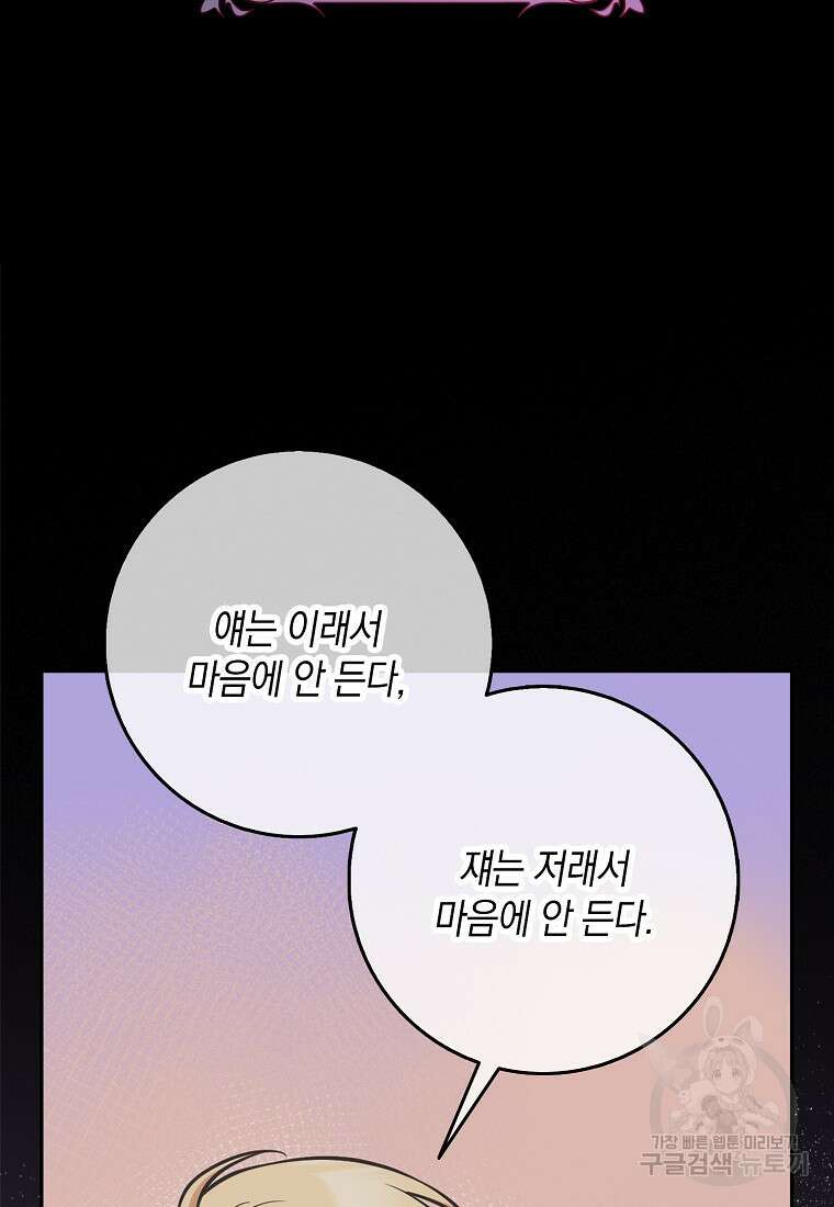 친구끼리 이러는 거 아니야 2화 41