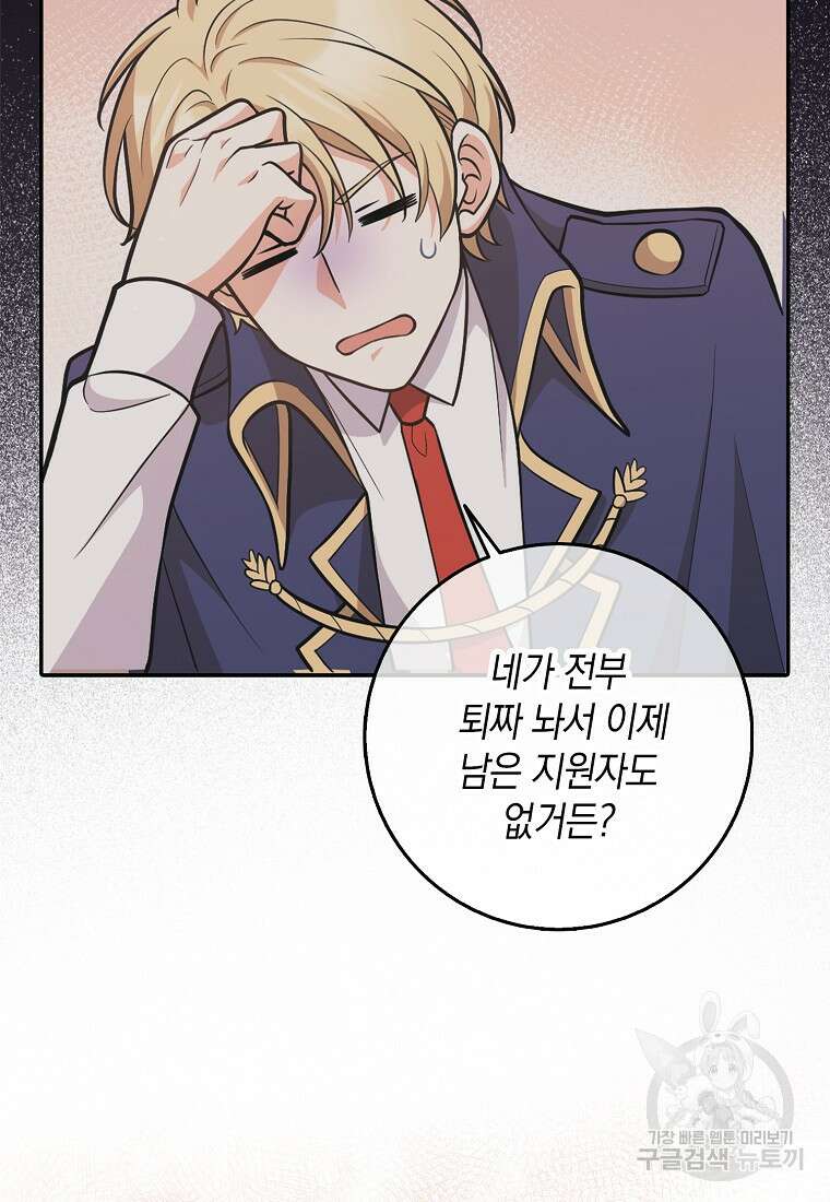 친구끼리 이러는 거 아니야 2화 42