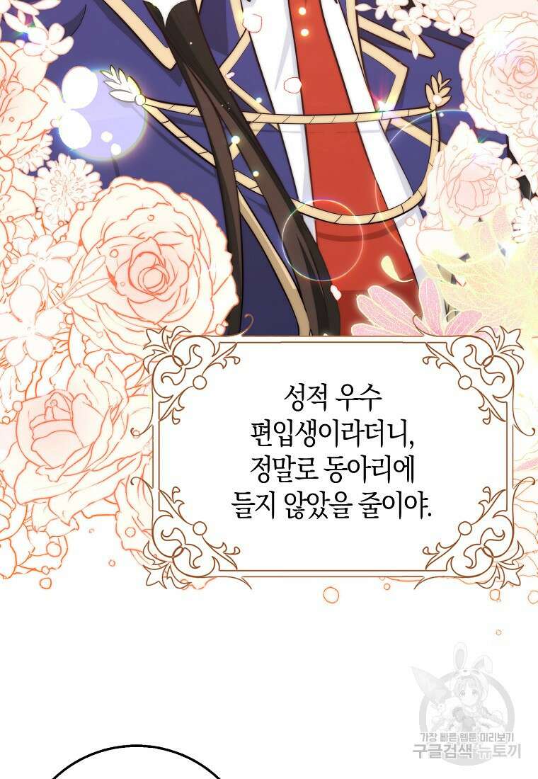 친구끼리 이러는 거 아니야 2화 45