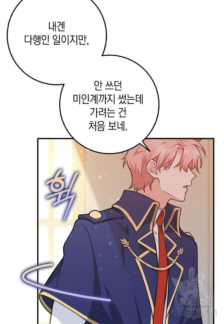 친구끼리 이러는 거 아니야 2화 46