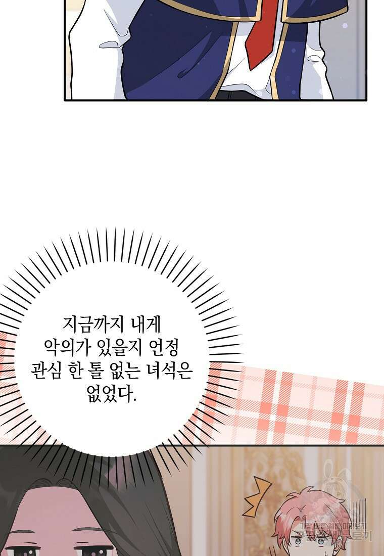 친구끼리 이러는 거 아니야 2화 47