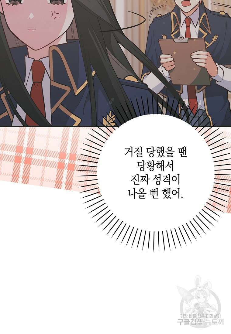 친구끼리 이러는 거 아니야 2화 48