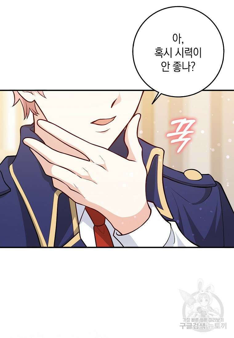 친구끼리 이러는 거 아니야 2화 49