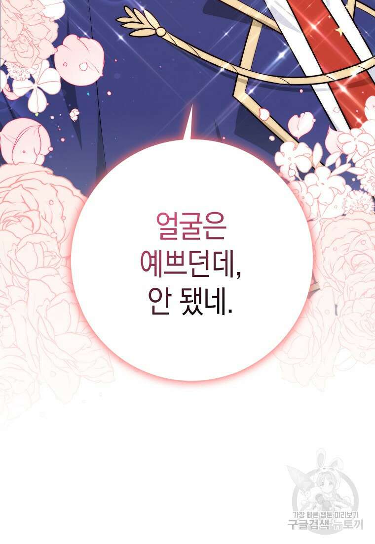 친구끼리 이러는 거 아니야 2화 51