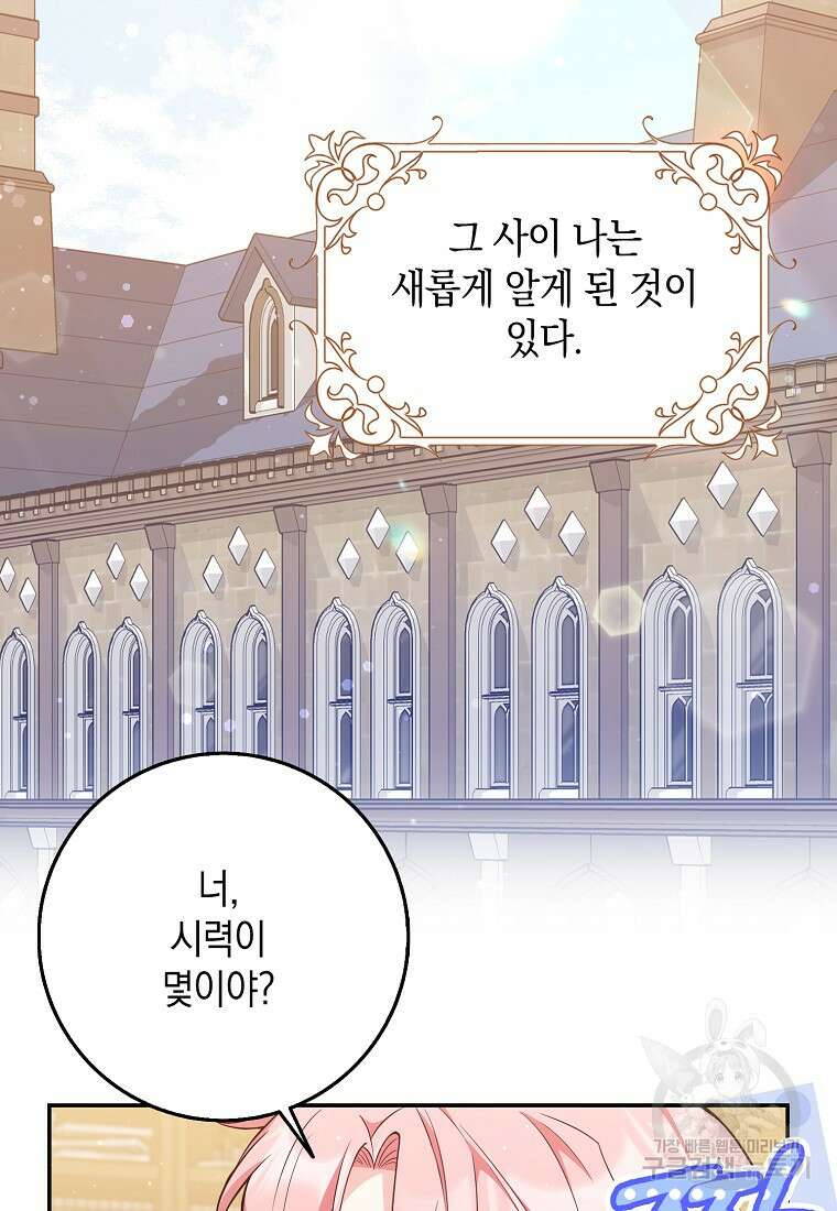 친구끼리 이러는 거 아니야 2화 54