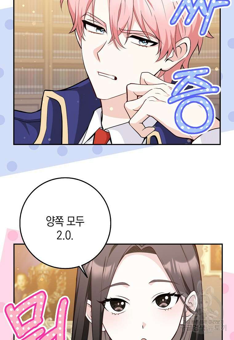 친구끼리 이러는 거 아니야 2화 55