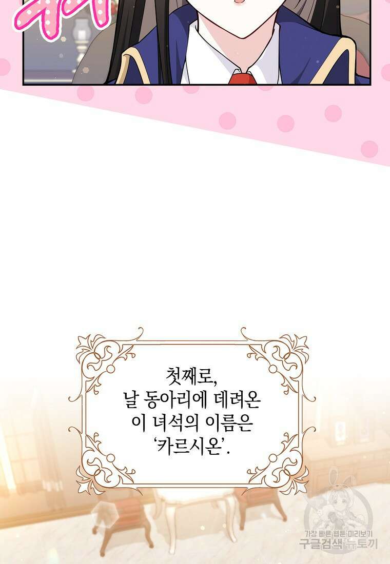 친구끼리 이러는 거 아니야 2화 56