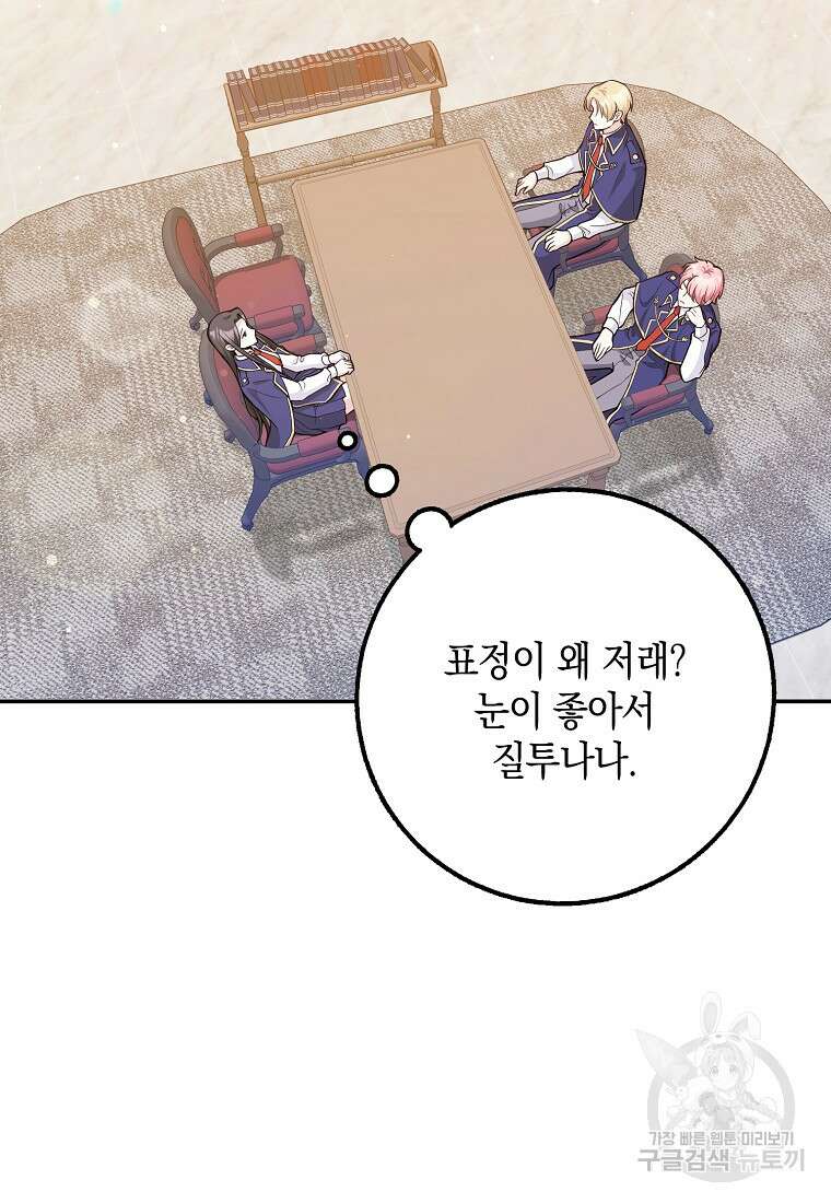 친구끼리 이러는 거 아니야 2화 57