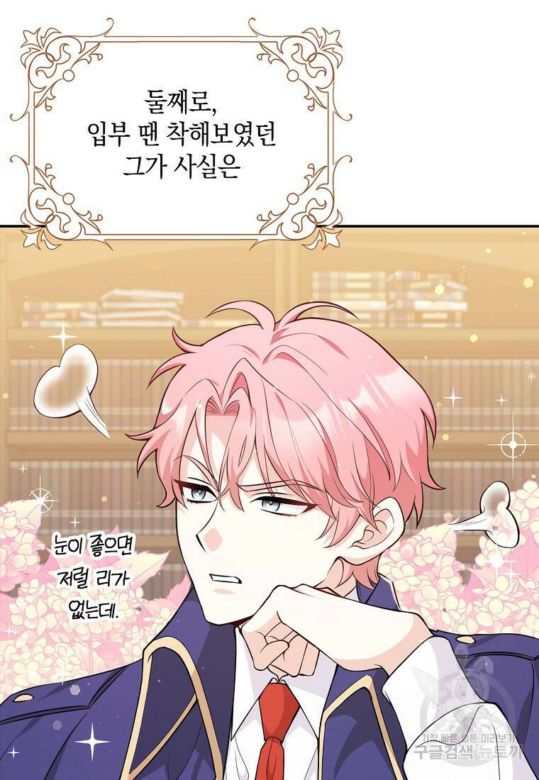 친구끼리 이러는 거 아니야 2화 58