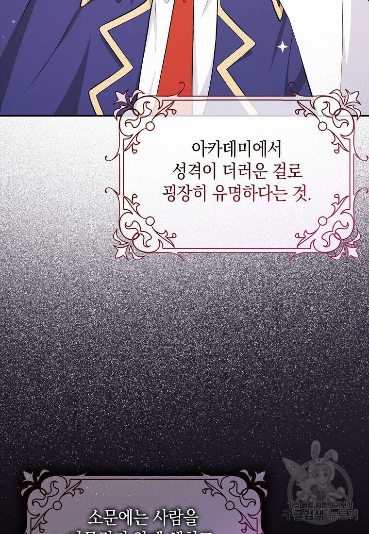 친구끼리 이러는 거 아니야 2화 59